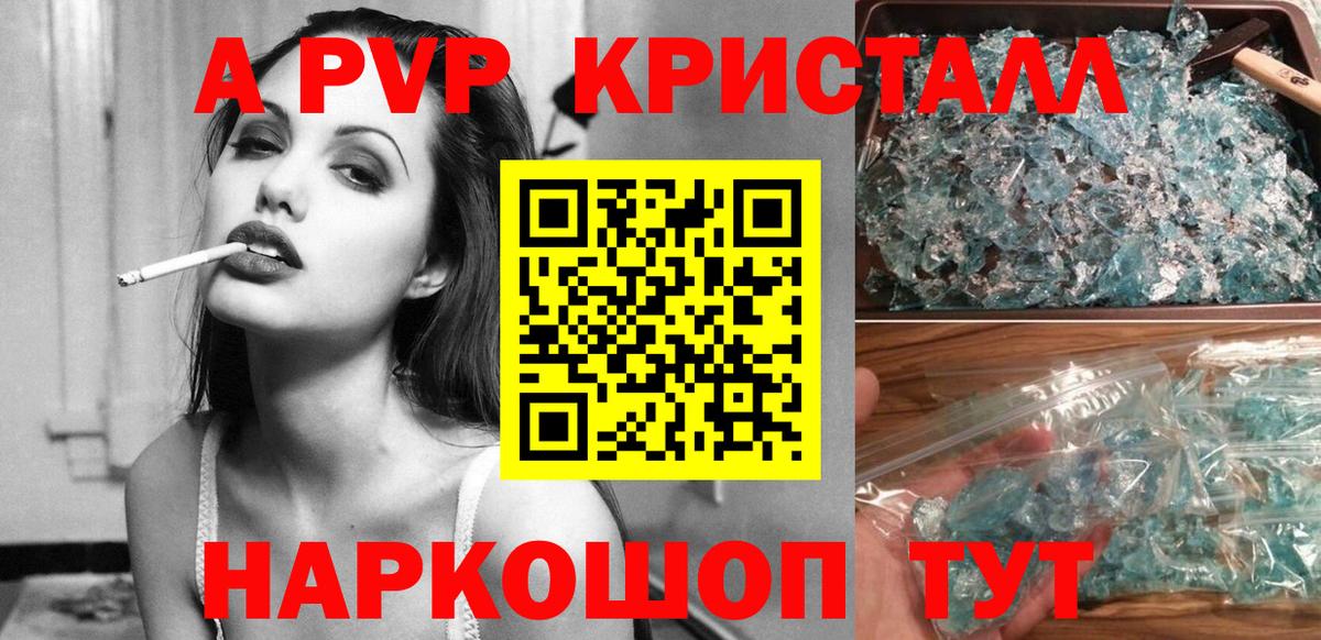 Alpha-PVP Соль Джанкой