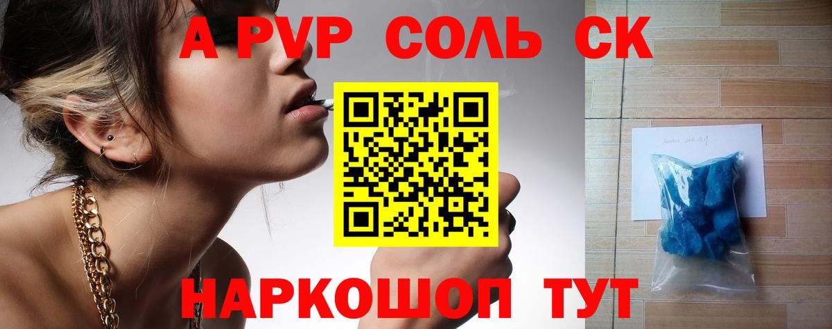 A-PVP СК  Вход с VPN  А ПВП  Альфа ПВП кристаллы  Джанкой 