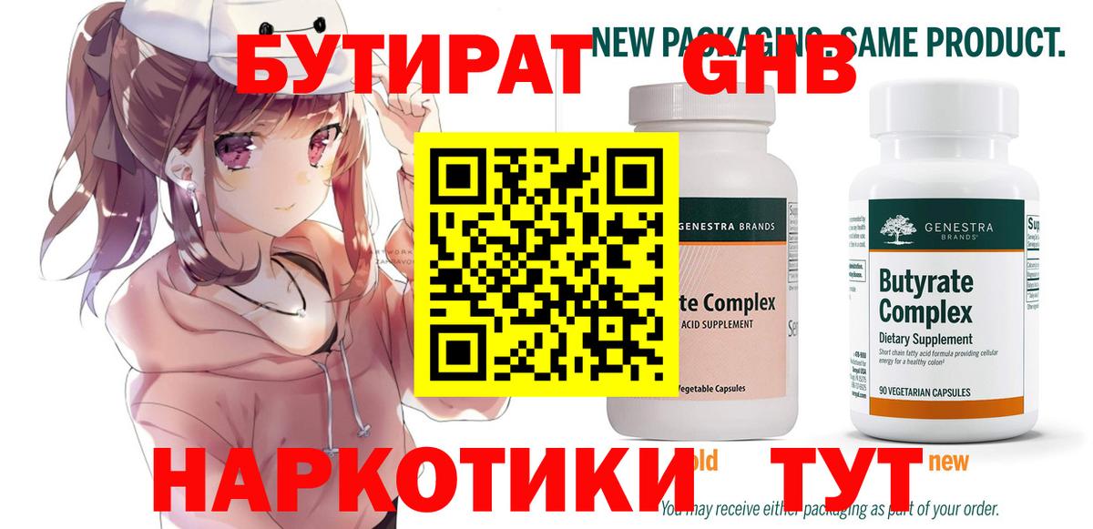 Бутират бутандиол  Вход с VPN  Джанкой 