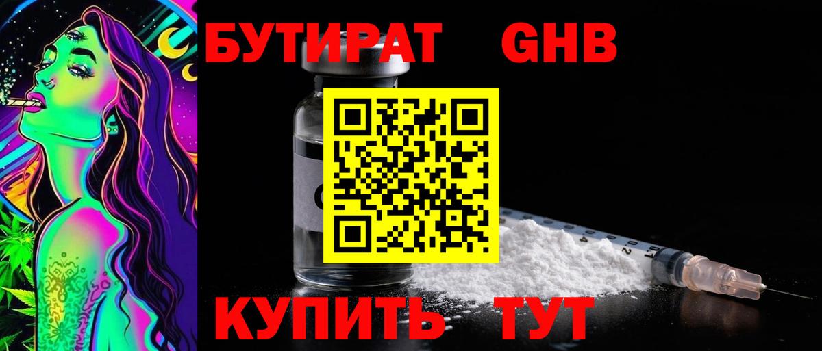 Бутират вода Джанкой