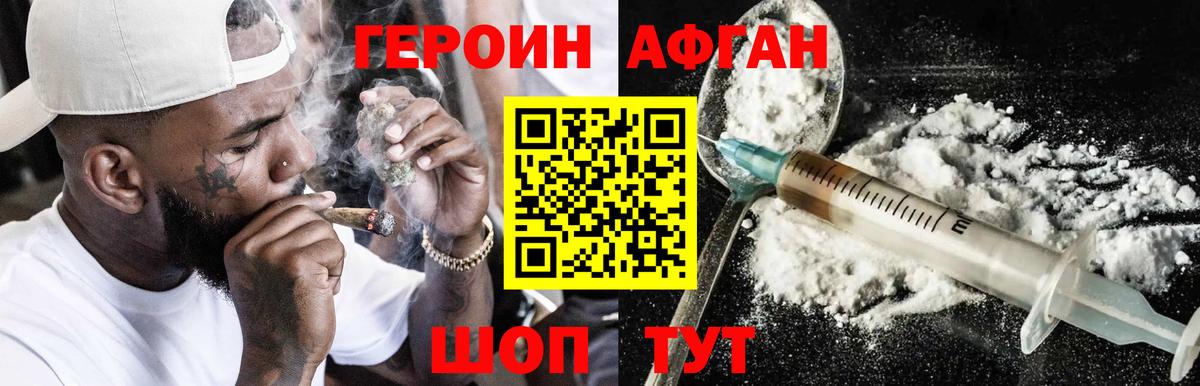 ГЕРОИН афганец Джанкой