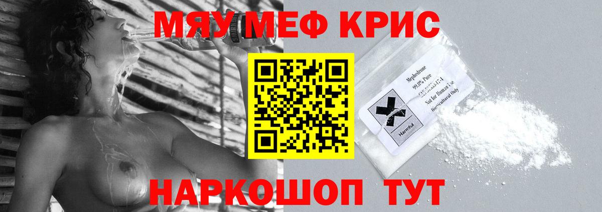 закладки  МЯУ-МЯУ  МЯУ-МЯУ  Мефедрон 4 MMC  Вход с VPN  МЯУ-МЯУ mephedrone  Джанкой 